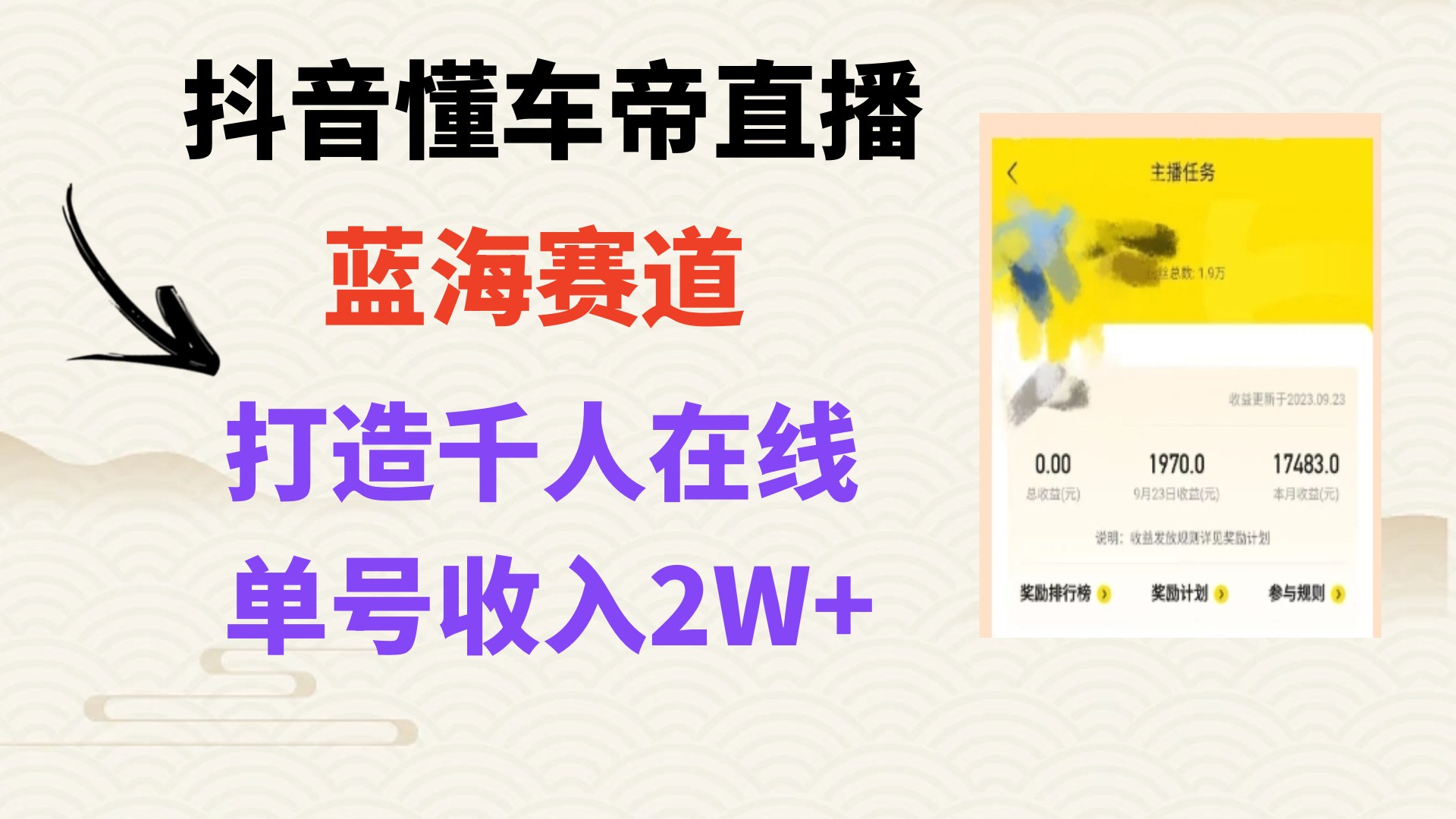 【纯干货复盘】我是如何用一个快手新号单晚变现近 7000 的？最新“男粉+无人直播”变现玩法