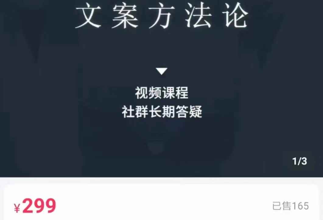 文案方法论 带你掌握文案底层逻辑 点字成金