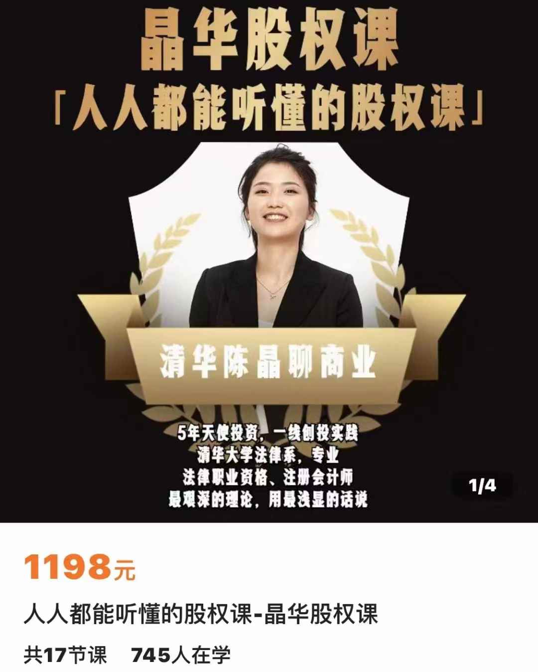 人人都能听懂的股权课，看完以后懂股权激励，学会怎么分钱，分权（无水印）