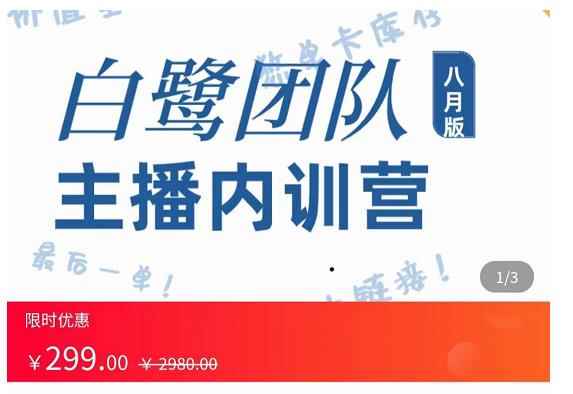 主播内训营：直播间搭建+话术，如何快速成为一名赚钱的主播