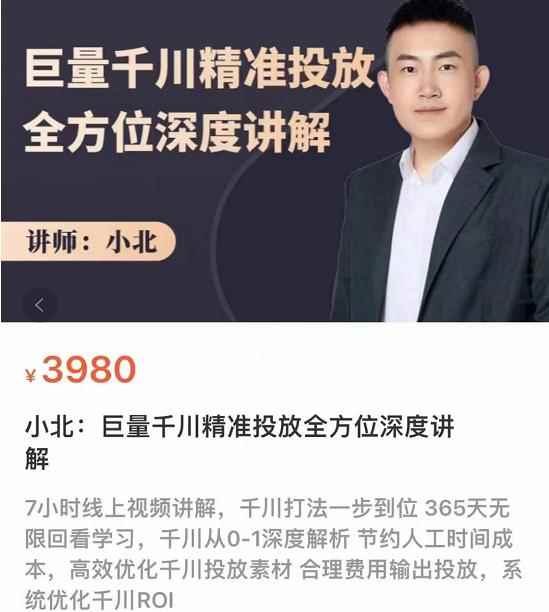 巨量千川精准投放课：全方位深度讲解，千川打法一步到位，节约人工时间成本