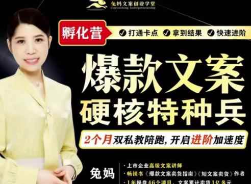 爆款文案硬核特种兵孵化营，实现了每个月2000-30000+的副业增收（无水印）