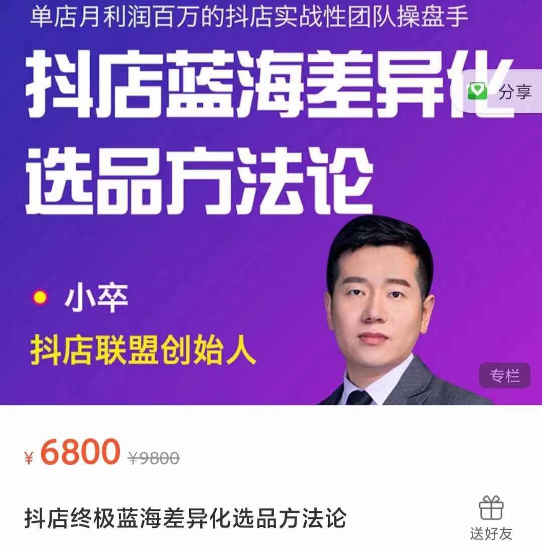 抖店终极蓝海差异化选品方法论，抖店无货源选品的所有方法，挖掘蓝海类目和产品
