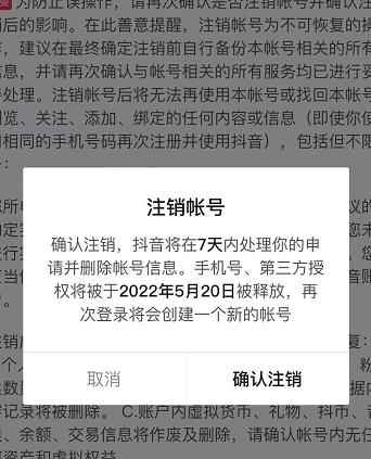 抖音释放实名和手机号教程，抖音被封号，永久都可以注销需要的来