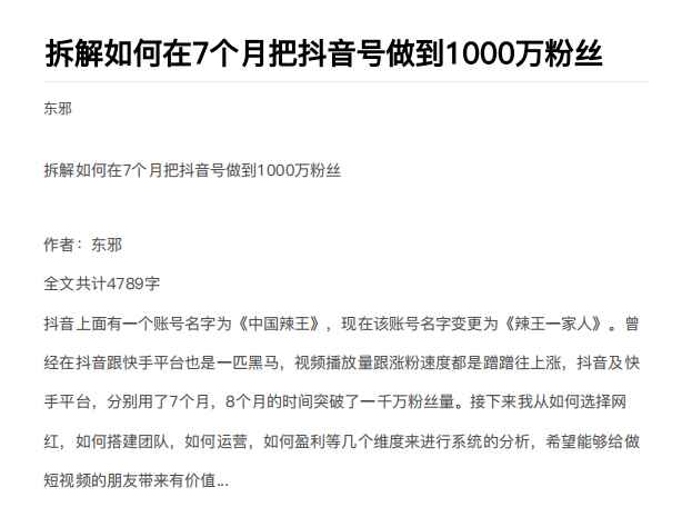 从开始到盈利一步一步拆解如何在7个月把抖音号粉丝做到1000万