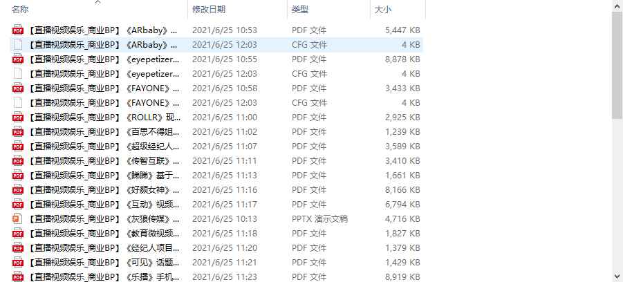 个人整理收集的几十份直播视频娱乐商业计划书【赶紧收藏】
